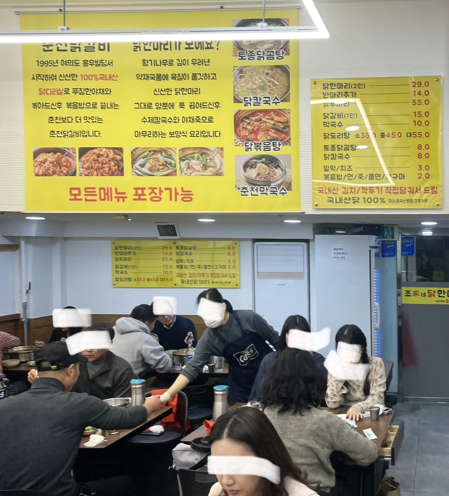 조가네춘천닭갈비 이미지