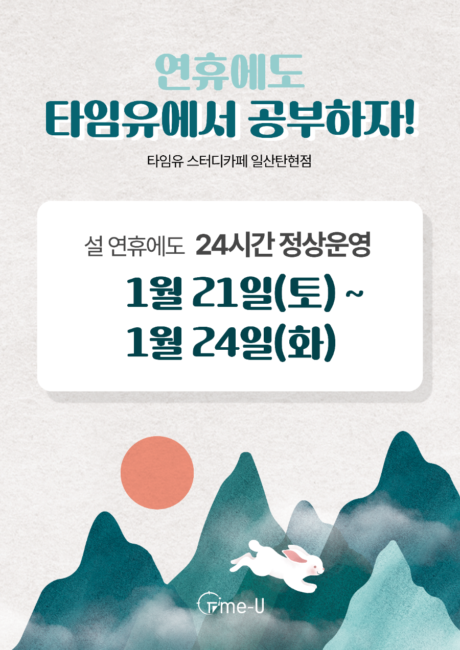 타임유스터디카페탄현점 이미지