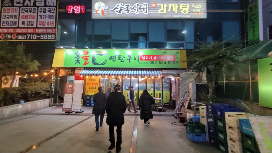 꽃불구이 이미지