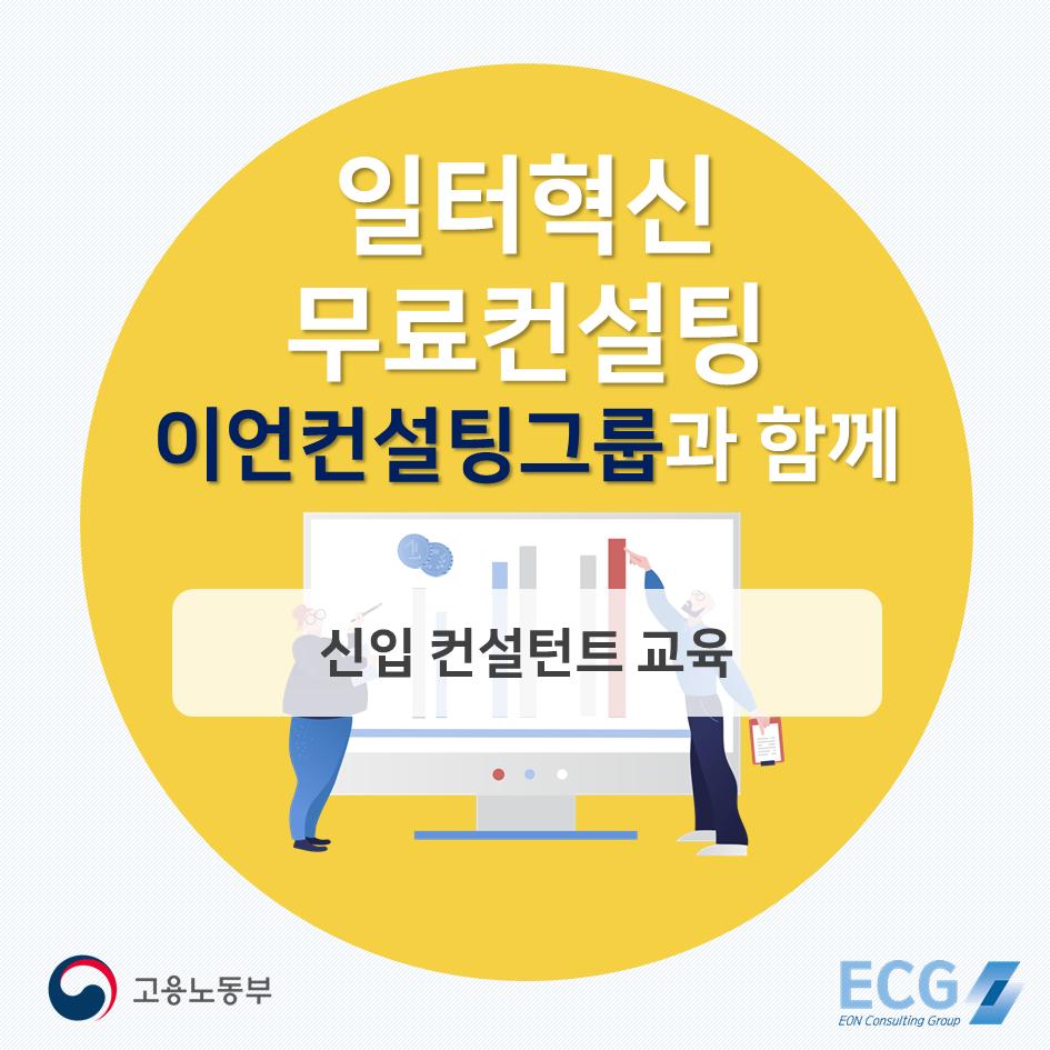 이언컨설팅그룹주 이미지