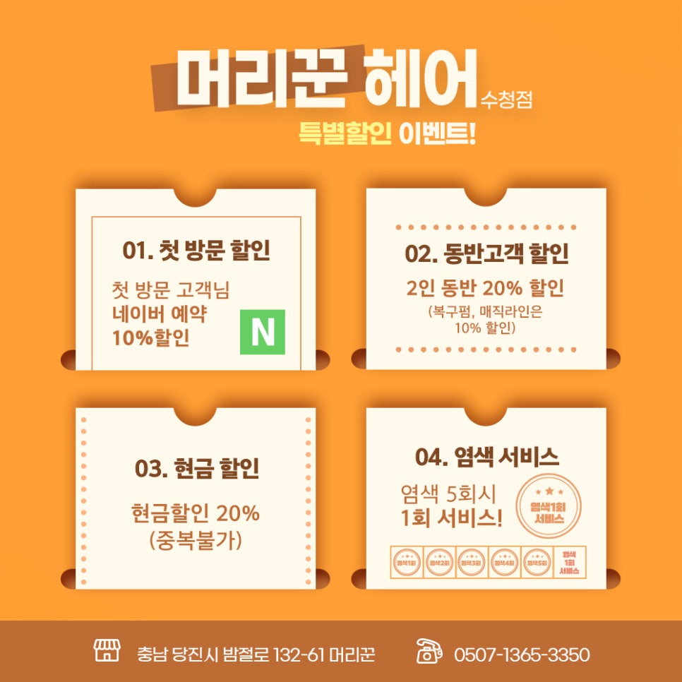 머리꾼미용실 이미지