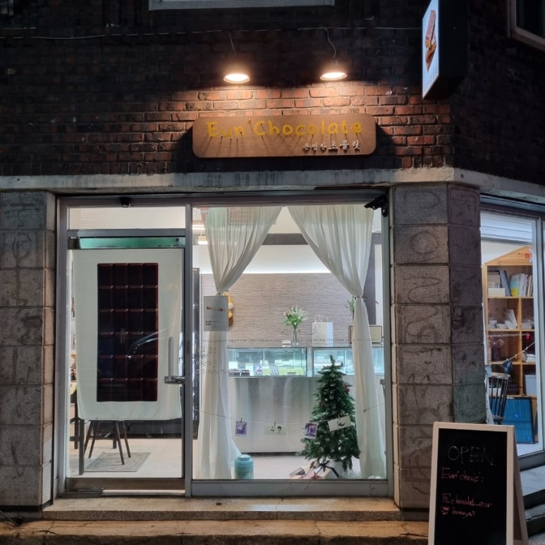 은영란초콜릿 이미지