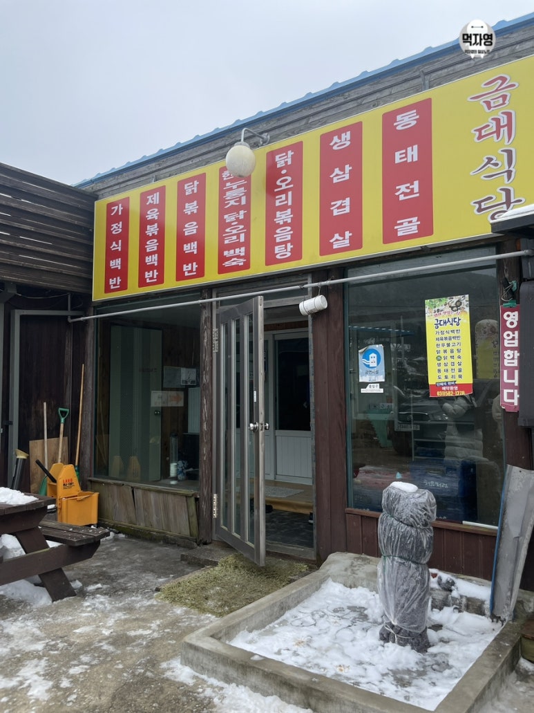 금대식당 이미지