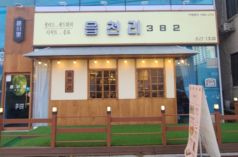읍천리382오산1호점 이미지