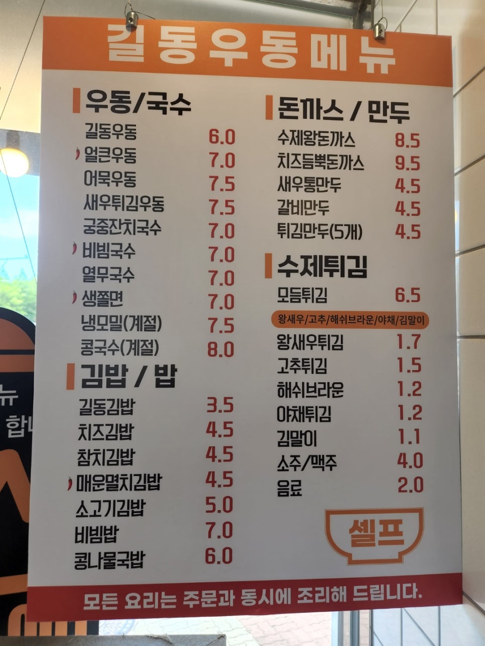 길동우동 이미지