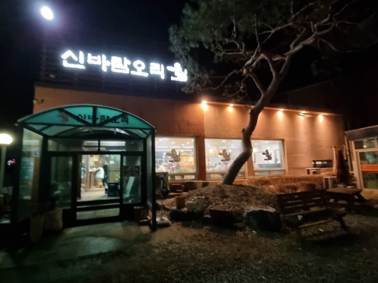 신바람오리 이미지