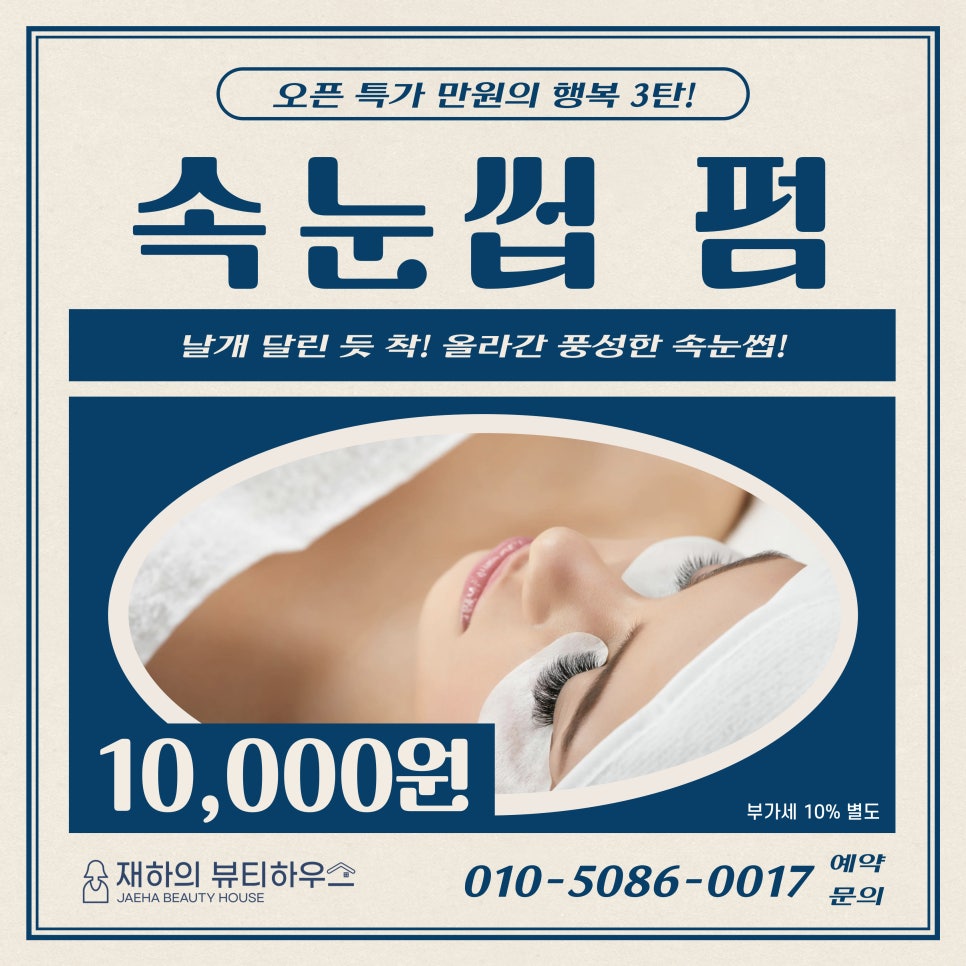 재하의뷰티하우스 이미지