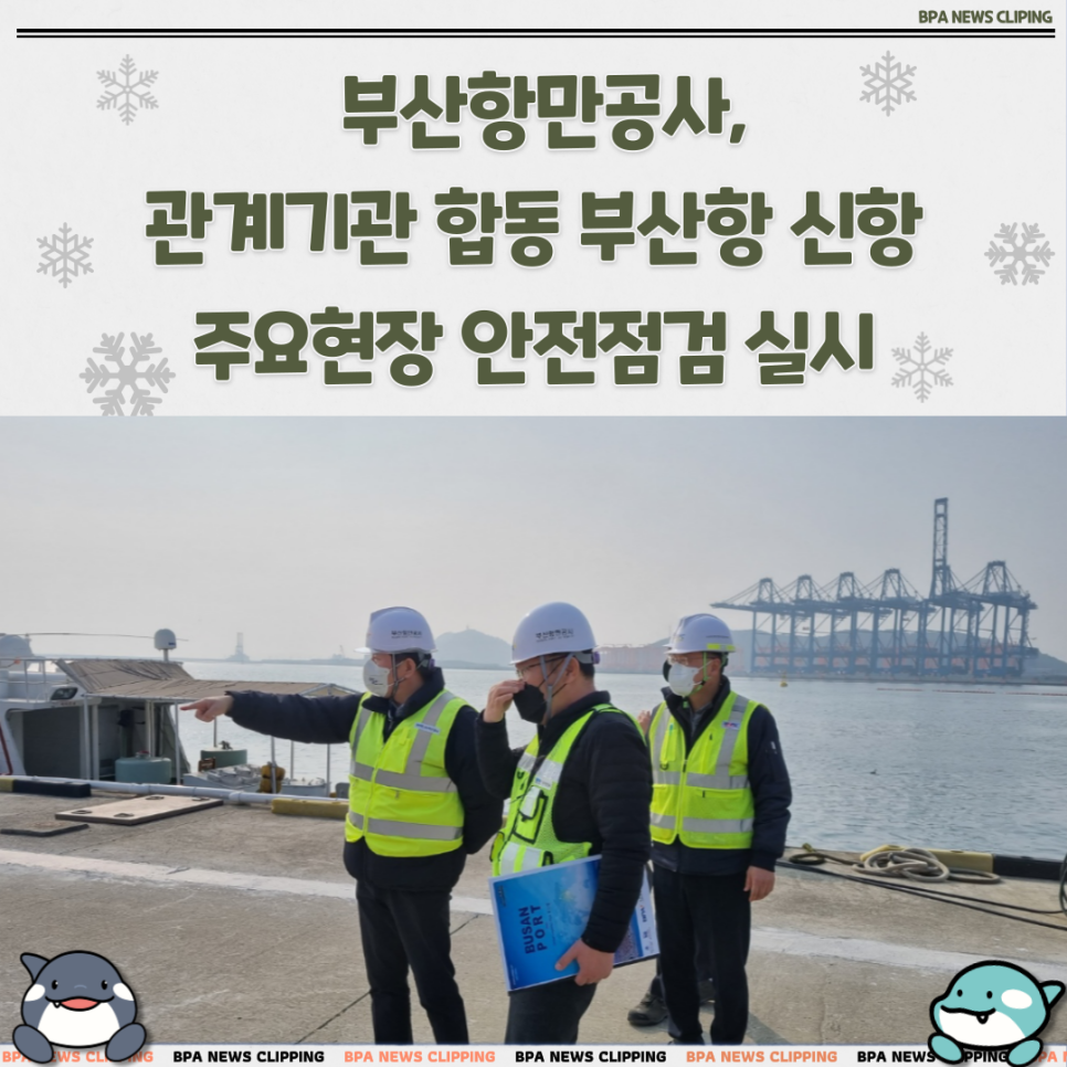 (사)부산항신항시설관리센터 이미지
