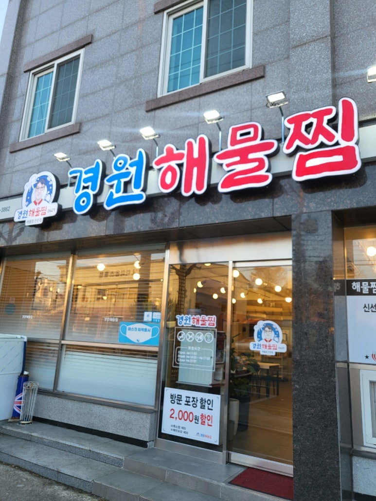 경원해물찜고성점 이미지
