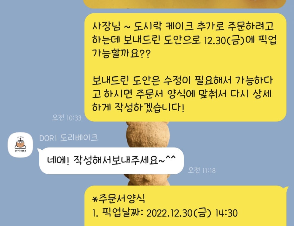 도리베이크 이미지