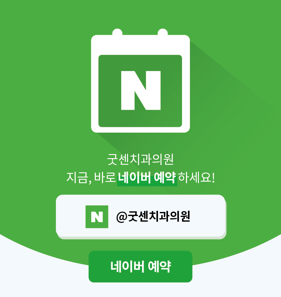 굿센치과의원 이미지