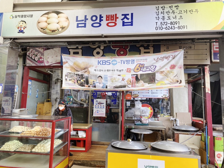 남양만두 이미지