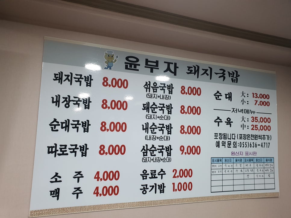 윤부자집 이미지