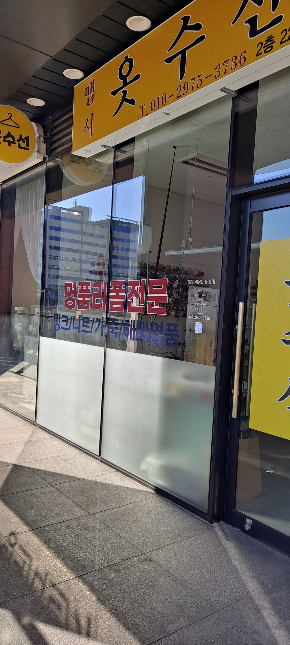 맵시나옷수선 이미지