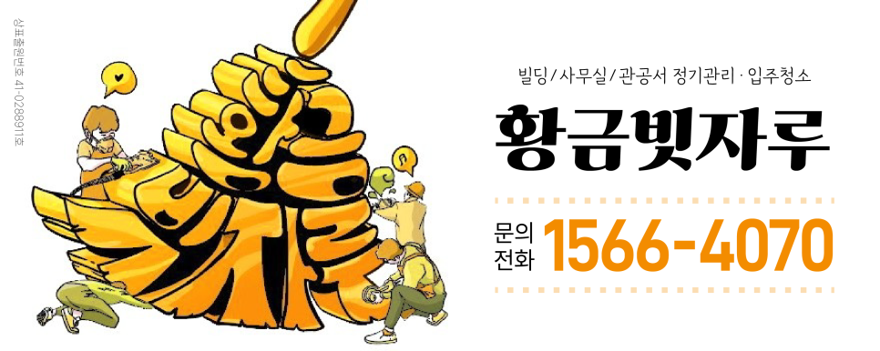 황금빗자루 이미지