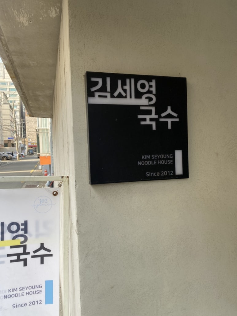 김세영국수 이미지