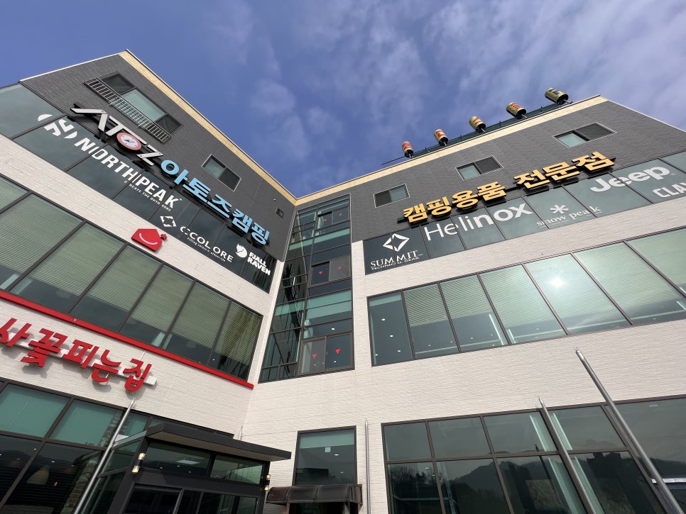 아토즈캠핑청주점 이미지
