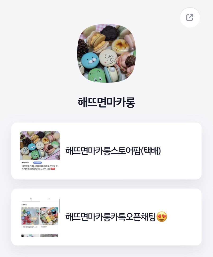 해뜨면마카롱 이미지