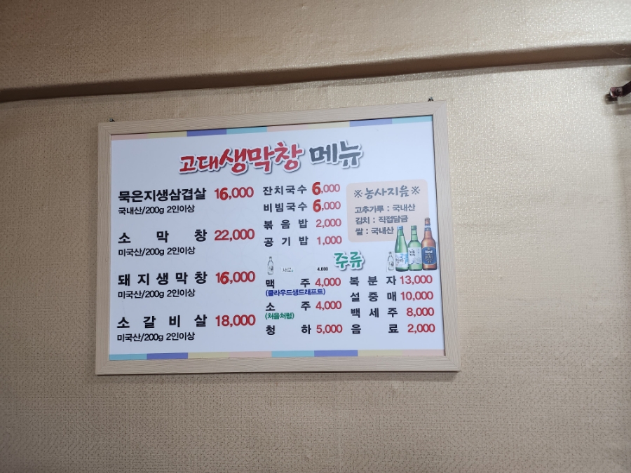 고대생막창 이미지
