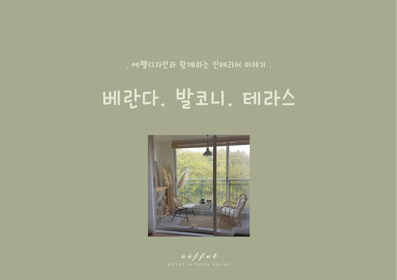베란다디자인스튜디오 이미지