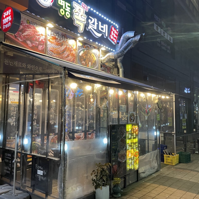 명동쪽갈비 이미지