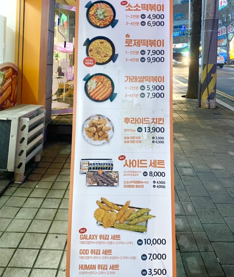 소소떡볶이부천원종점 이미지