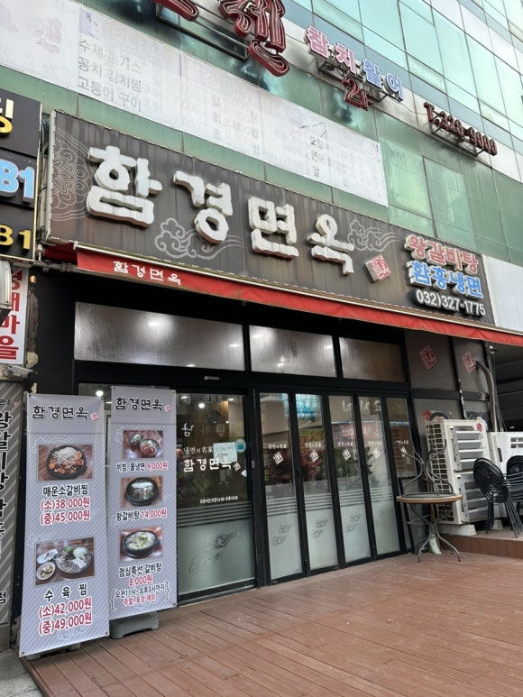 광치꼴냉면 이미지