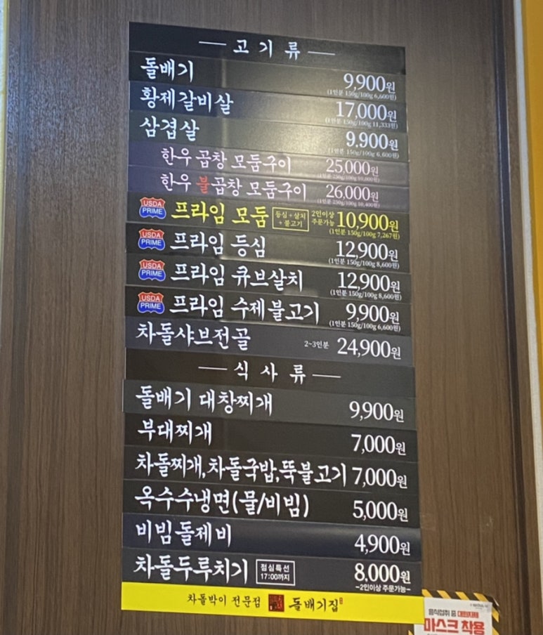 구로디지털역점돌배기집 이미지