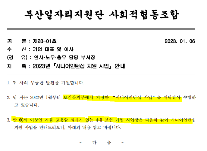 부산일자리지원단 사회적협동조합 이미지