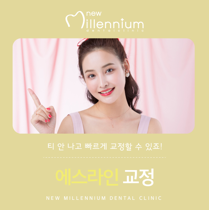 뉴밀레니엄치과의원 이미지