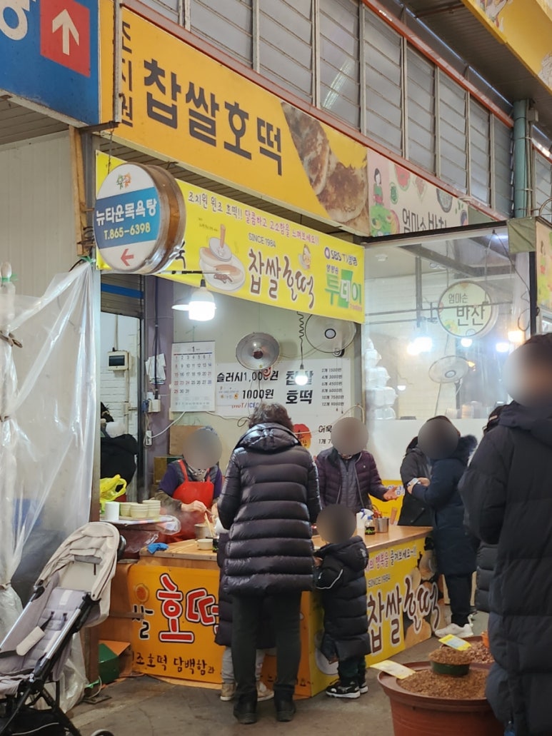 조치원찹쌀호떡 이미지