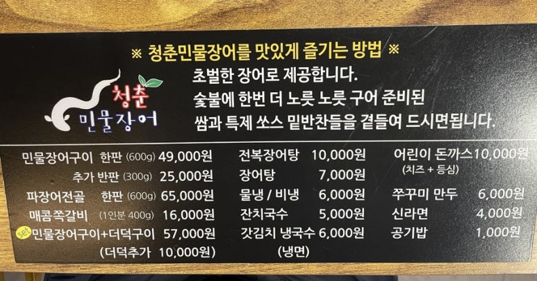 청춘민물장어 이미지