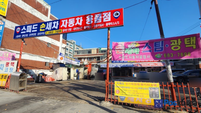 스피드자동차용품점 이미지