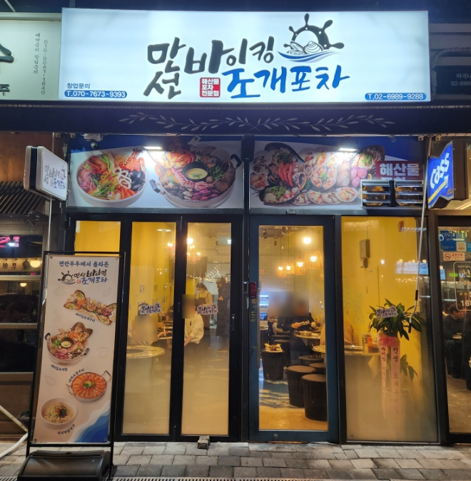 바이킹조개포차 이미지