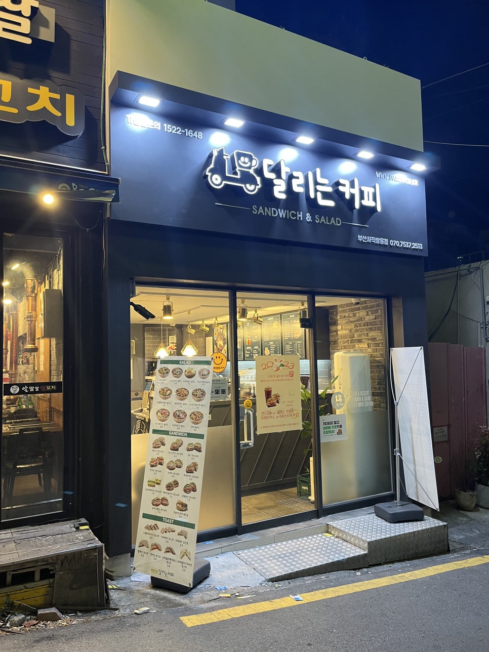 달리는커피부산 이미지