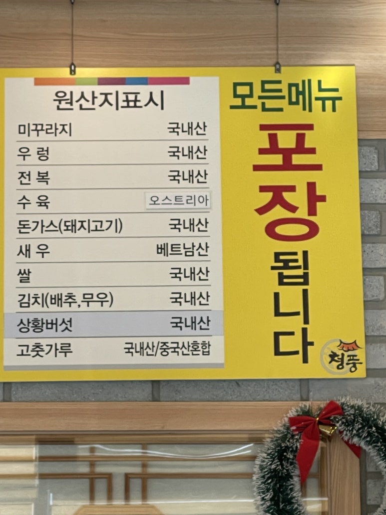 청풍추어탕 이미지