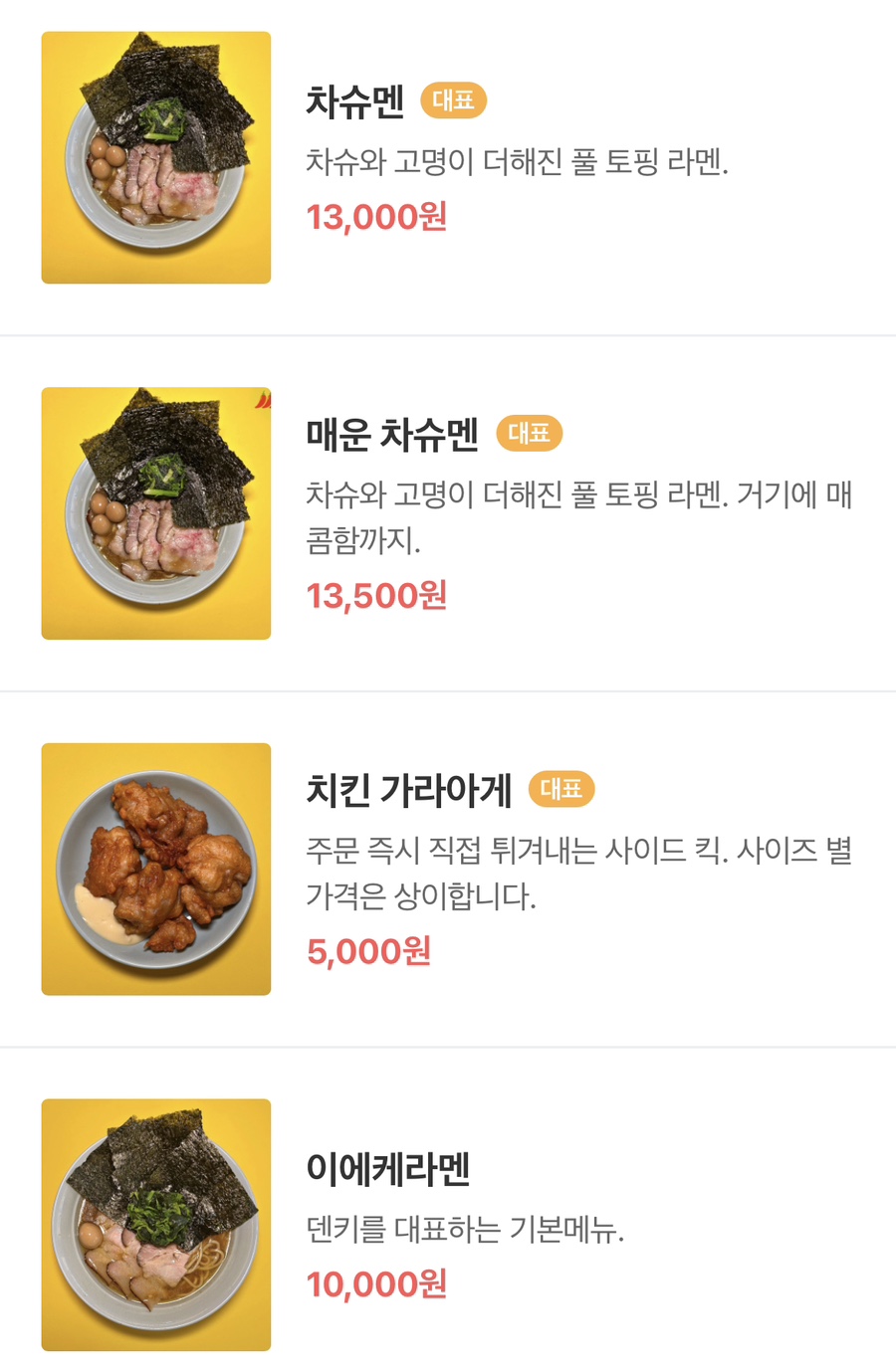 덴키라멘 이미지