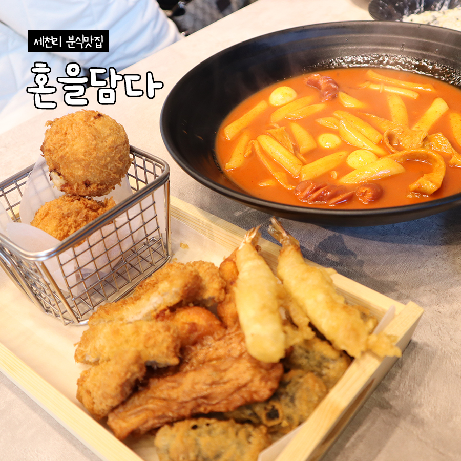 혼을담다감성떡볶이 이미지