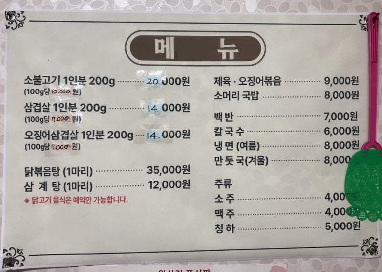 삼거리식육식당 이미지