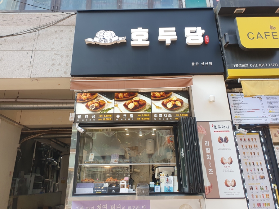 호두당울산삼산점 이미지