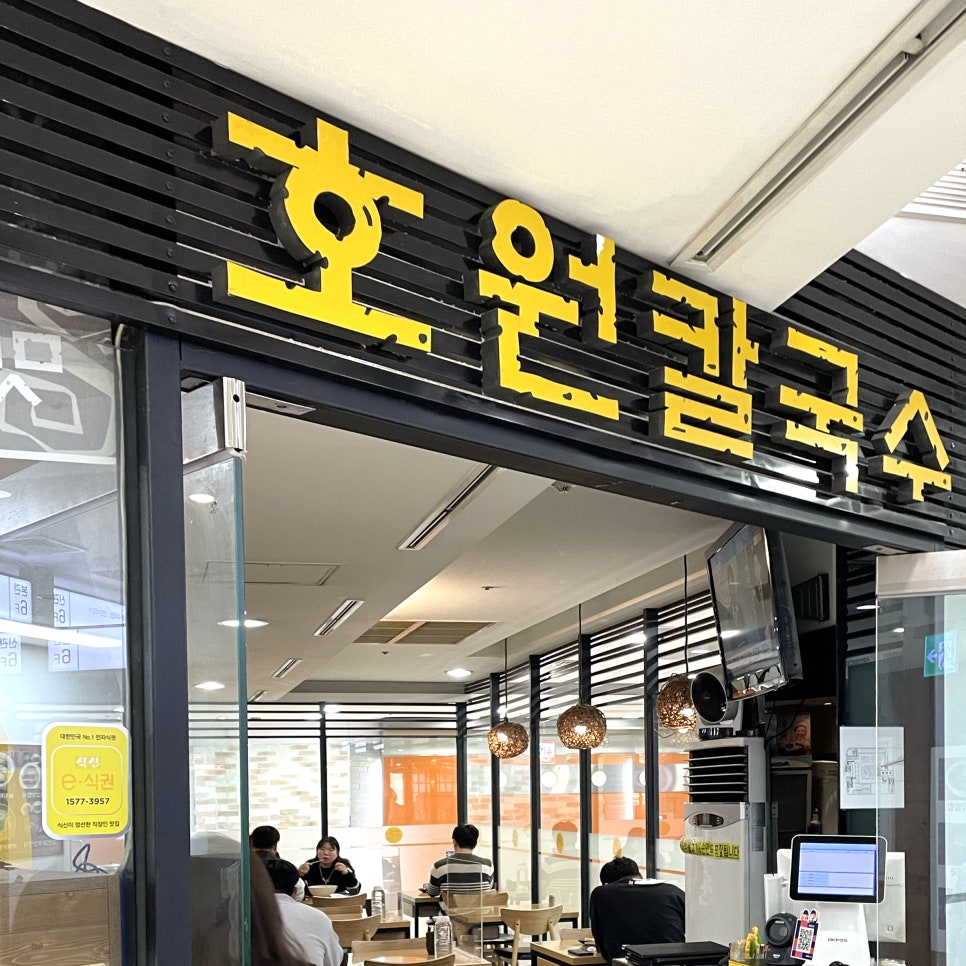 호원칼국수 이미지