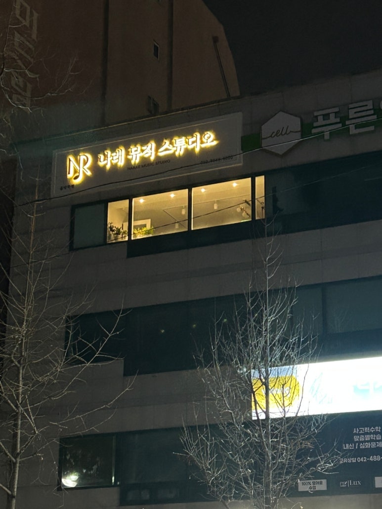 나래음악학원 이미지
