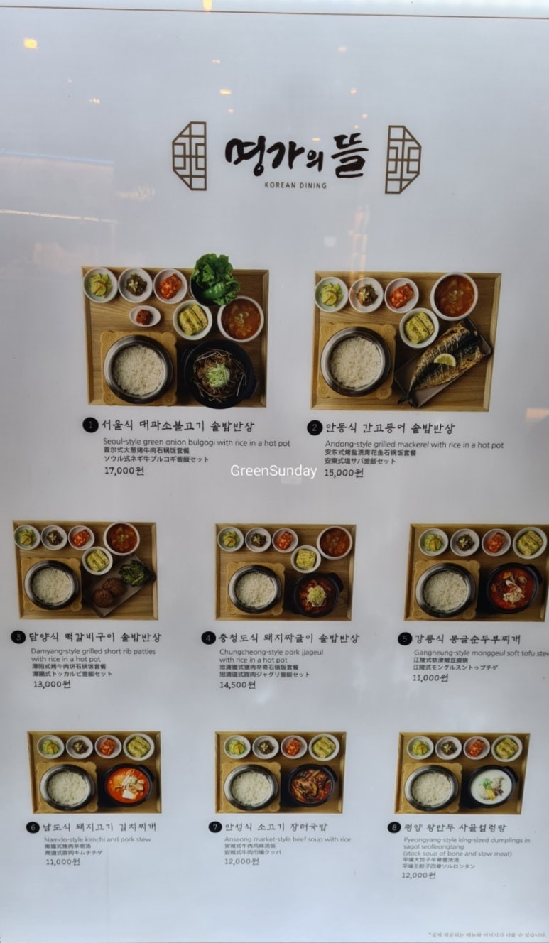 명가한식 이미지