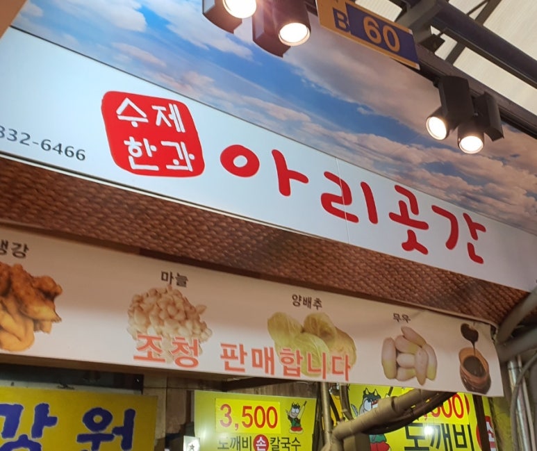 아리곳간영천 이미지