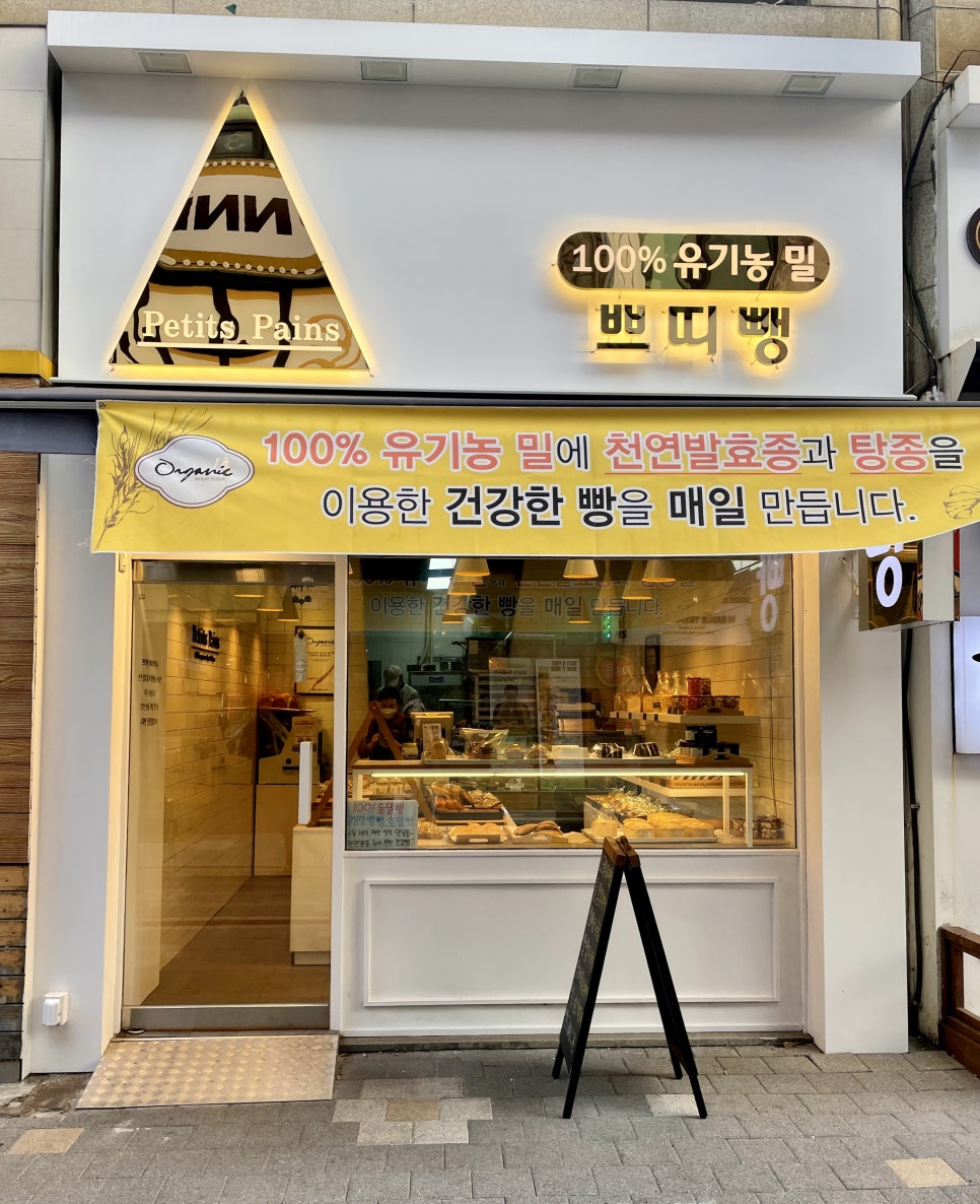 쁘띠뺑제과점 이미지