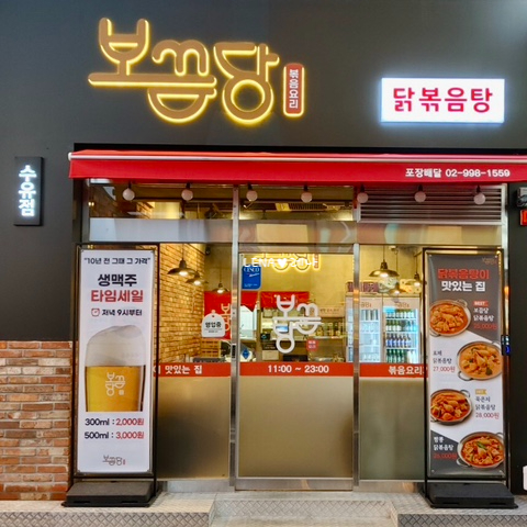 보끔당 수유점 이미지