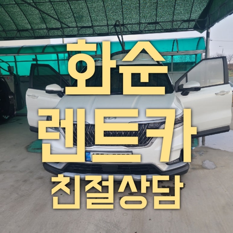 율렌트카 이미지