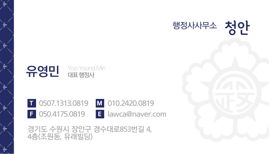 청안행정사사무소 이미지