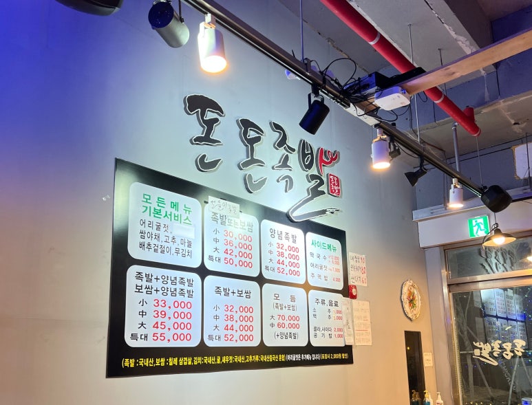 돈돈보쌈족발 이미지