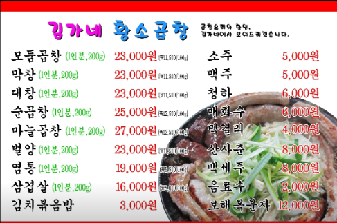 김가네곱창 이미지